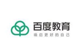 百度教育 百度教育