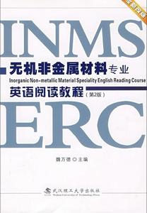無機非金屬材料專業英語閱讀教程 無機非金屬材料專業英語閱讀教程