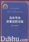 馬爾可夫決策過程 馬爾可夫決策過程