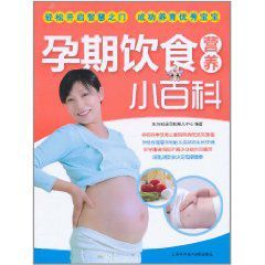 孕期飲食營養小百科