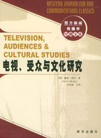 （圖）《電視、客群和文化研究》