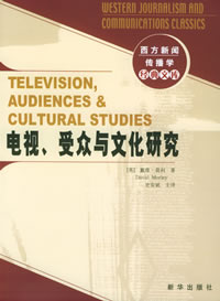 （圖）《電視、客群和文化研究》