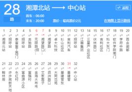 湘潭公交28路 湘潭公交28路