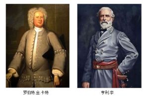 羅伯特.金.卡特與亨利.李