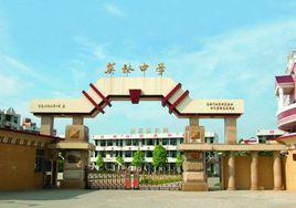 晉江英林中學 晉江英林中學