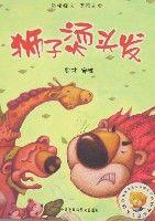 獅子燙頭髮 獅子燙頭髮