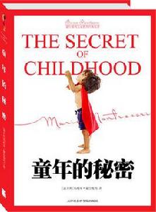 蒙台梭利兒童教育經典原著:童年的秘密 蒙台梭利兒童教育經典原著:童年的秘密