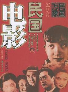 民國電影