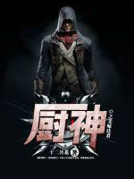 廚神之美味佳肴 廚神之美味佳肴