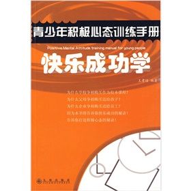 《快樂成功學》 《快樂成功學》