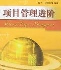項目管理進階 項目管理進階