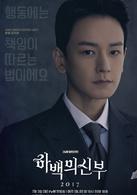 河伯的新娘2017[2017年韓國電視劇]