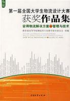 安得物流解決方案 安得物流解決方案