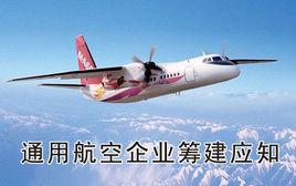 外商投資民用航空業規定 外商投資民用航空業規定