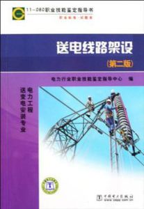 送電線路架設 送電線路架設