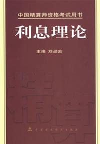 利息理論 利息理論