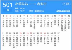 中山公交501路 中山公交501路