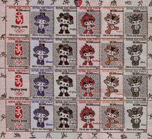 福娃紋宋錦紀念郵票