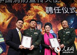 中國消防宣傳大使 中國消防宣傳大使