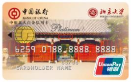 中銀北大卡 中銀北大卡