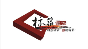 標築家居設計有限公司
