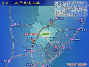 永安－武平高速公路