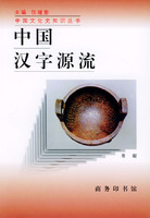 中國漢字源流