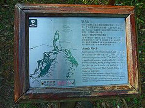 沙田望夫石 沙田望夫石