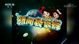 新聞袋袋褲 新聞袋袋褲