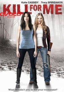 為我殺人 為我殺人