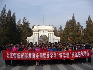 北京智新超越教育科技有限公司 北京智新超越教育科技有限公司