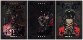 NECROMANCER死靈復生 NECROMANCER死靈復生