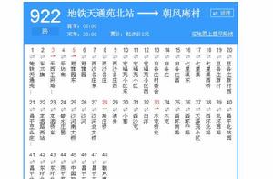 北京公交922路 北京公交922路