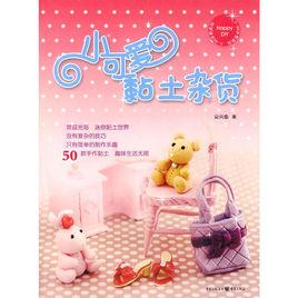 小可愛黏土雜貨 小可愛黏土雜貨