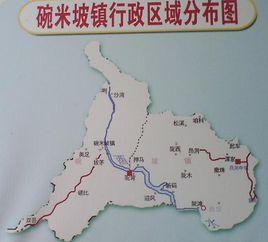 碗米坡鎮 碗米坡鎮