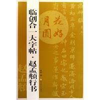 趙孟頫行書 趙孟頫行書