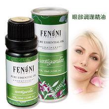 芬旎眼部調理精油