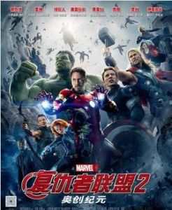 復仇者聯盟2:奧創紀元 復仇者聯盟2:奧創紀元