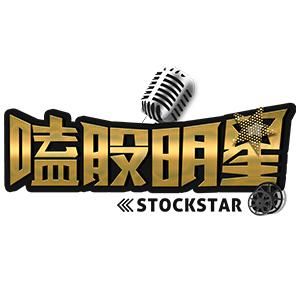 嗑股明星 嗑股明星