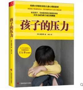 孩子的壓力 孩子的壓力