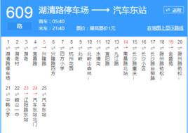 青島公交609路 青島公交609路