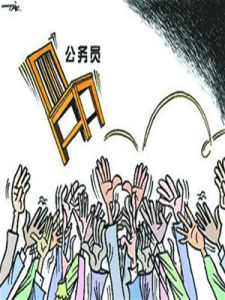 公務員考試報名資格 公務員考試報名資格