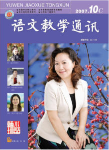 《語文教學通訊》