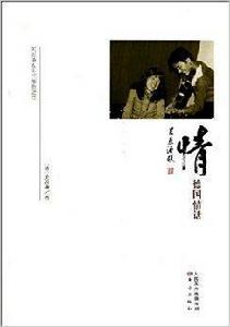 關愚謙人生三部曲之2·情：德國情話