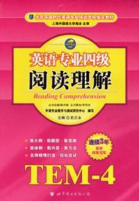 英語專業四級閱讀理解 英語專業四級閱讀理解