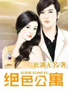 絕色公寓 絕色公寓