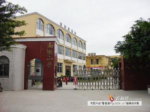 福清漁溪南墩國小 福清漁溪南墩國小