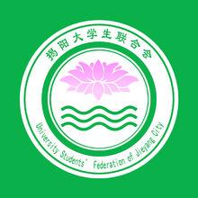 揭陽大學生聯合會會徽
