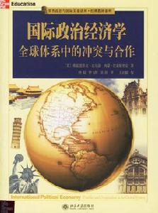 國際政治經濟學 國際政治經濟學