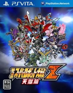 第三次機器人大戰